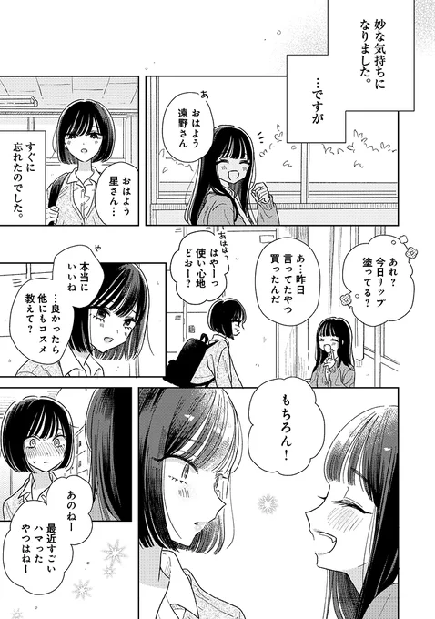 クラスメイトがアイドルになっちゃった話 2/5  #創作百合 #私の中でいちばんに光る貴方 