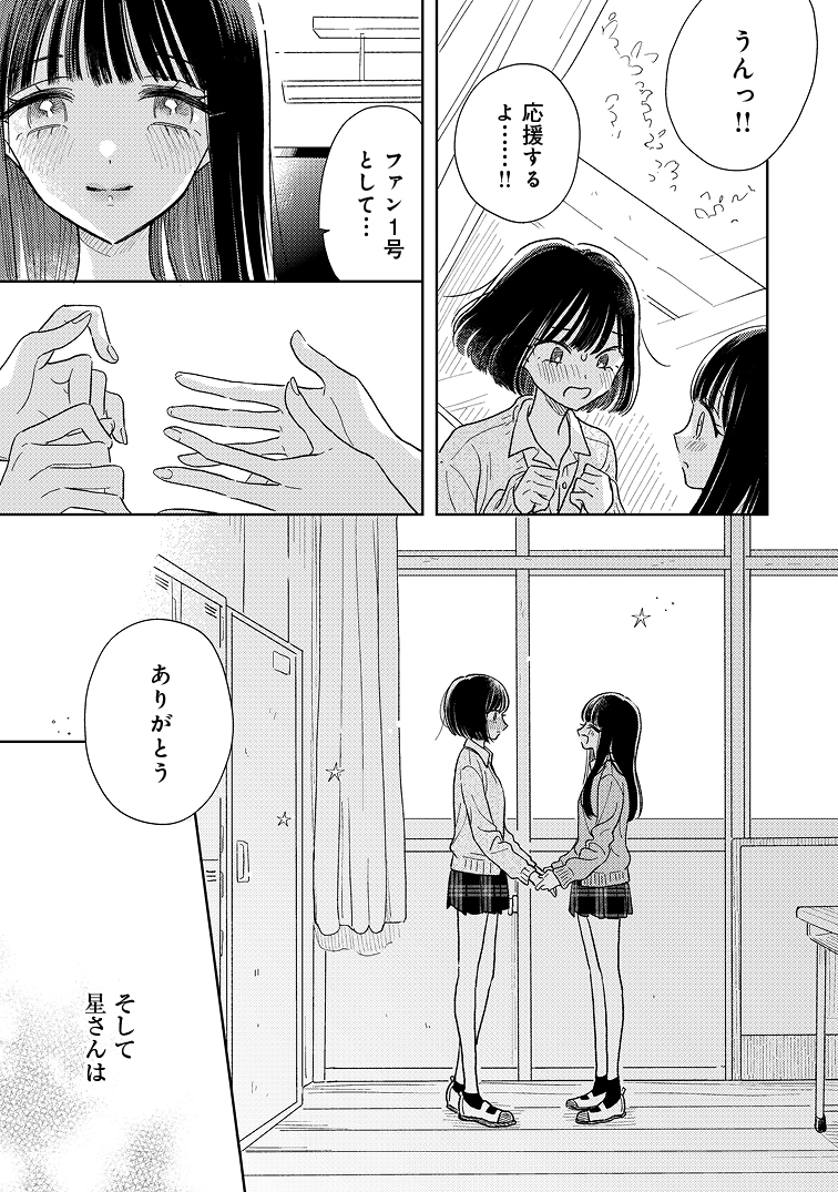 クラスメイトがアイドルになっちゃった話 3/5  #創作百合 #私の中でいちばんに光る貴方 