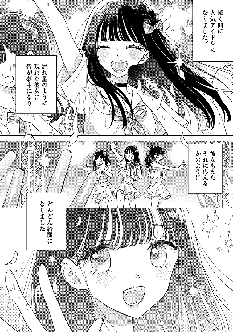 クラスメイトがアイドルになっちゃった話 3/5  #創作百合 #私の中でいちばんに光る貴方 