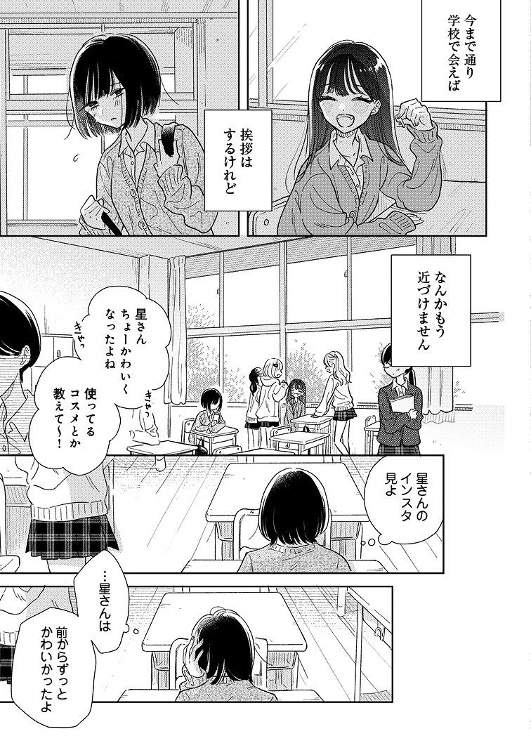 クラスメイトがアイドルになっちゃった話 3/5  #創作百合 #私の中でいちばんに光る貴方 