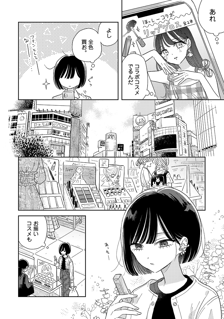 クラスメイトがアイドルになっちゃった話 3/5  #創作百合 #私の中でいちばんに光る貴方 