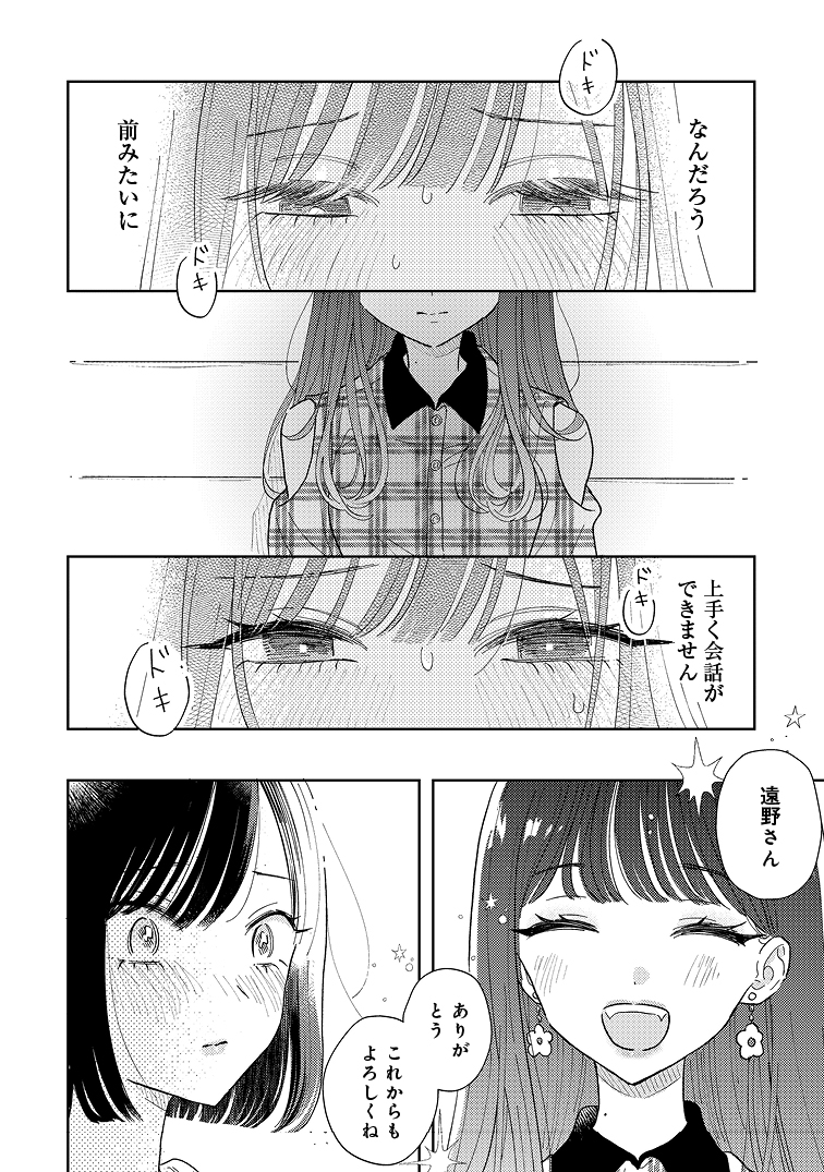 クラスメイトがアイドルになっちゃった話 4/5  #創作百合 #私の中でいちばんに光る貴方 