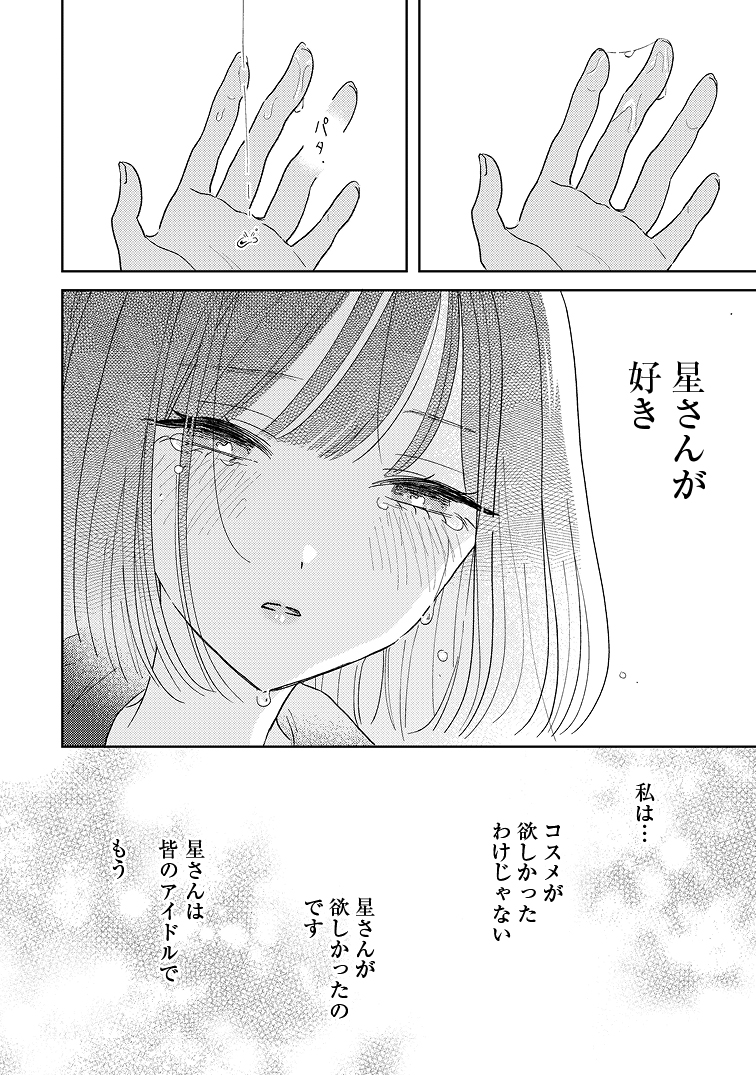 クラスメイトがアイドルになっちゃった話 終 5/5  #創作百合 #私の中でいちばんに光る貴方 