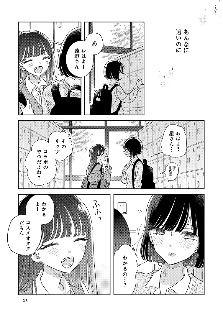 クラスメイトがアイドルになっちゃった話 終 5/5  #創作百合 #私の中でいちばんに光る貴方 