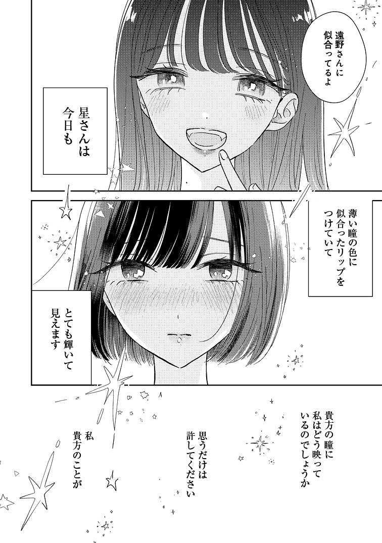 クラスメイトがアイドルになっちゃった話 終 5/5  #創作百合 #私の中でいちばんに光る貴方 