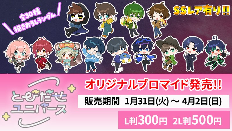 とびだせユニバース【とびユニ】 (@tobiuni117) / Twitter