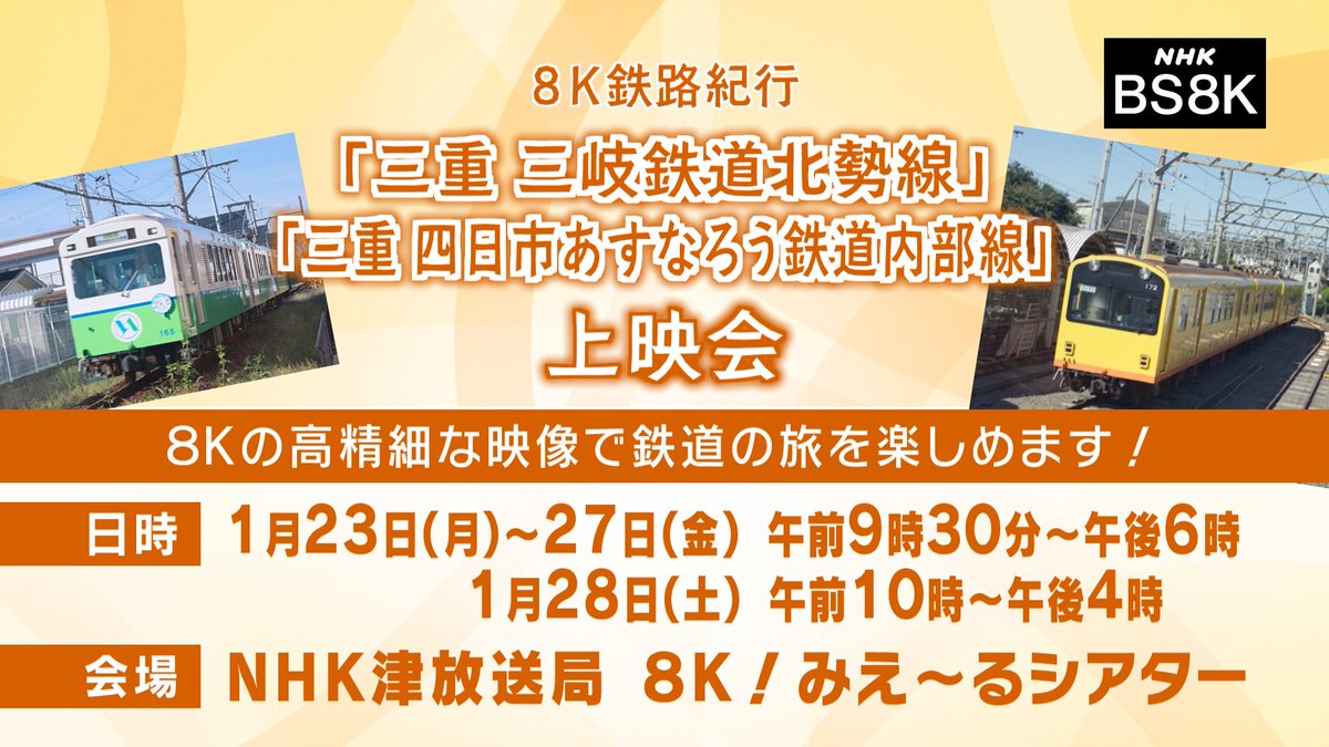 NHK津 on Twitter