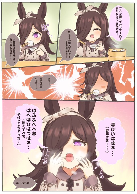 小籠包を食べるライス
#ウマ娘プリティーダービー #ウマ娘 