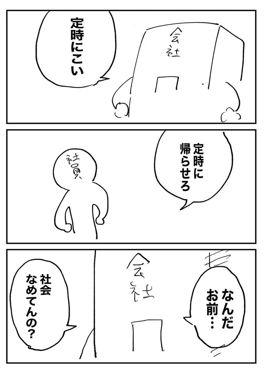 定時に出勤したら定時に退勤できる？社員VS会社！