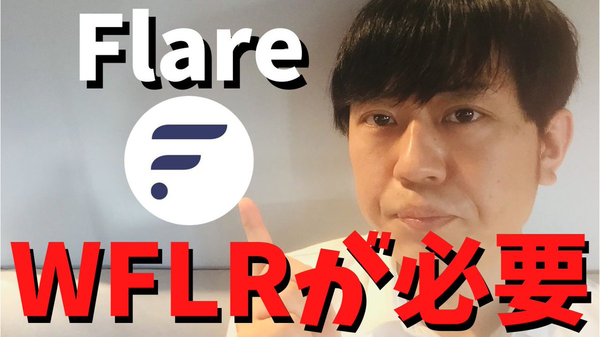 yassanxrp's tweet photo. ✅https://t.co/L8yaCLkWYT

ガバナンス提案が可決すると、FLRをWFLRにラッピングする必要があります。残高のスナップショットをとり、コードがWFLRを読み取ってラッピングされているウォレットにエアドロップが配布されます。 https://t.co/IqDY2B2u7U