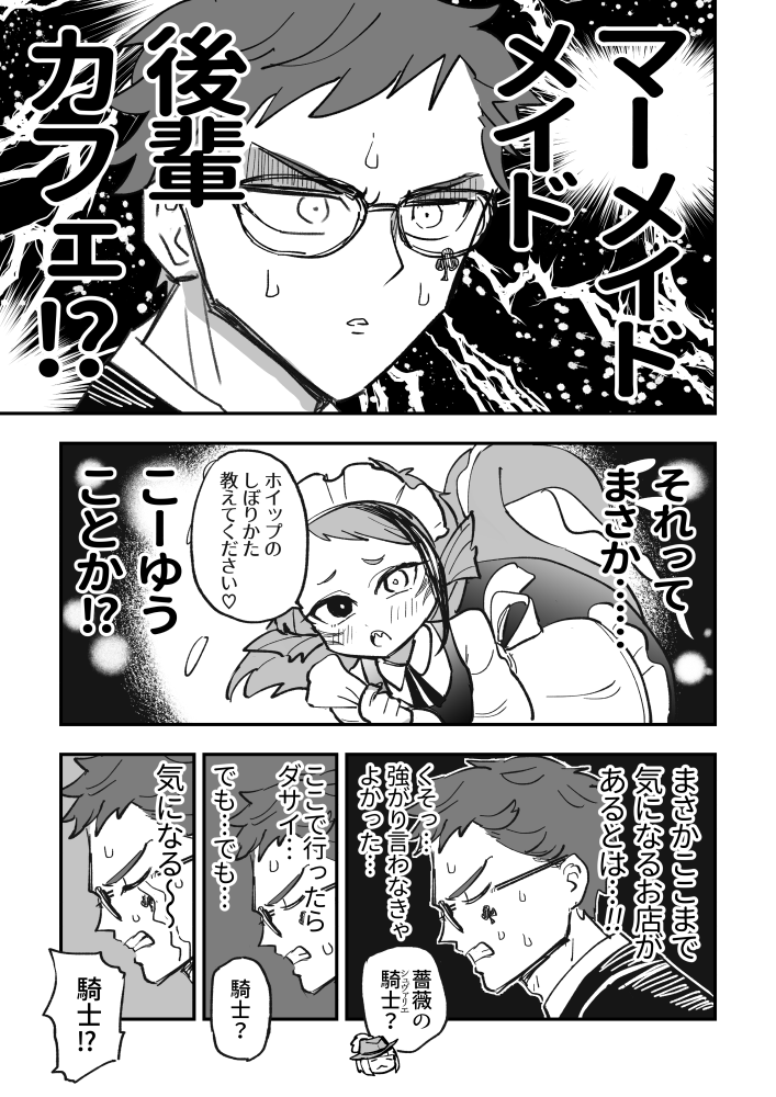 マーメイドメイド後輩カフェ(※トレジェイ♀) 