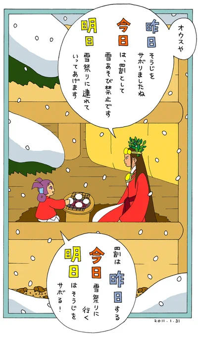 @GOkueguku え!すごいです!!!!
中学校の教科書でヤマトタケルの最期という文章を読んで以来、ヤマトタケルファンです!
漫画も沢山描きました～
4歳のオウス(ヤマトタケル)に「昨日、今日、明日」の概念を理解させようとしているヤマトヒメです。 