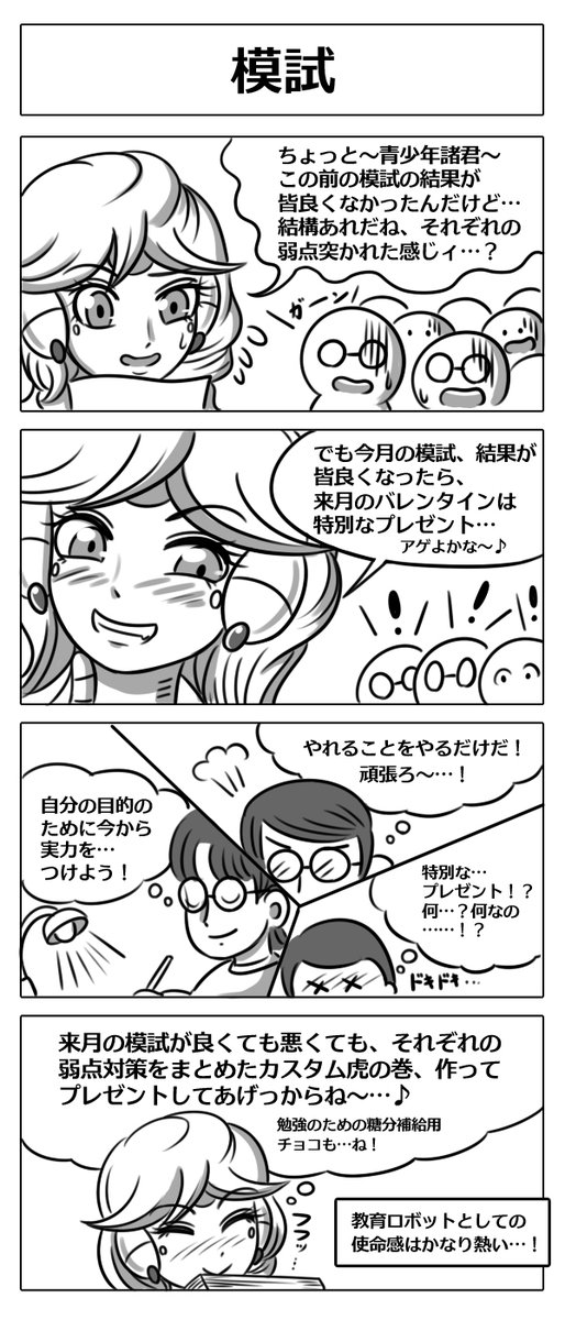 【ロボ娘開発日誌:模試】
#4コマ漫画 #ロボ娘 