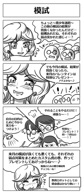 【ロボ娘開発日誌:模試】
#4コマ漫画 #ロボ娘 