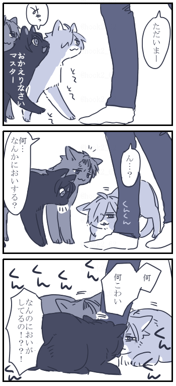 ネコチャン漫画
ずっと嗅がれてこわかったので振り切って逃げた 
