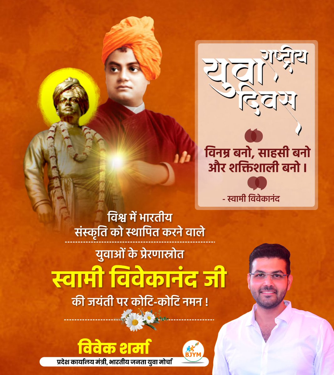 On this #NationalYouthDay, let’s remember n reinforce the teachings of #SwamiVivekananda & resolve to ensure goal of empowering our #YoungIndians for a #NewIndia 🇮🇳

#NewIndia4YoungIndia