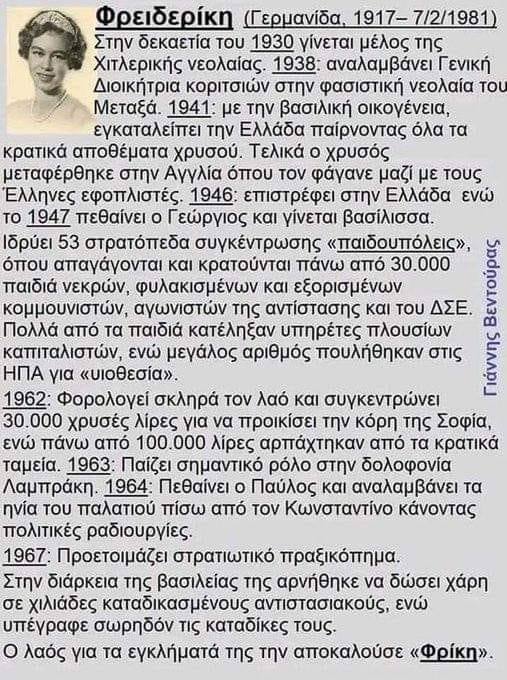 tzi_georgia's tweet photo. Για να μην ξεχνάμε τόσο εύκολα...
#Φρειδερικη #γκλυξμπουργκ #τεως #Τατοι https://t.co/6uL3JSOC4n
