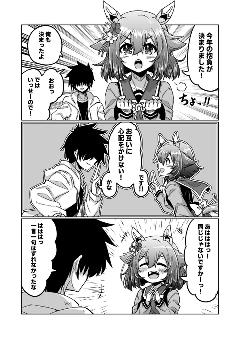 チヨちゃん漫画166
「似た者同士ですから」

#ウマ娘 #サクラチヨノオー 