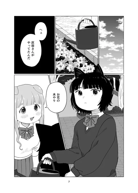 かわいいあの子(3/8) 
