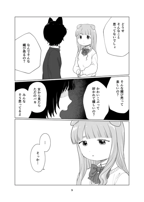 かわいいあの子(4/8) 