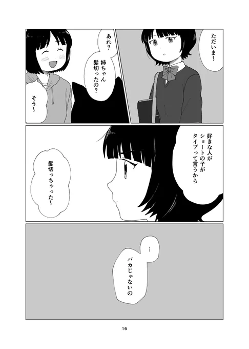 かわいいあの子(7/8) 