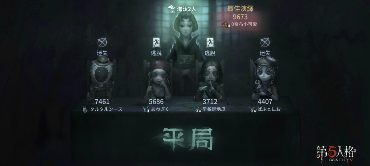 我在“第五人格”，快來和我一起玩吧！