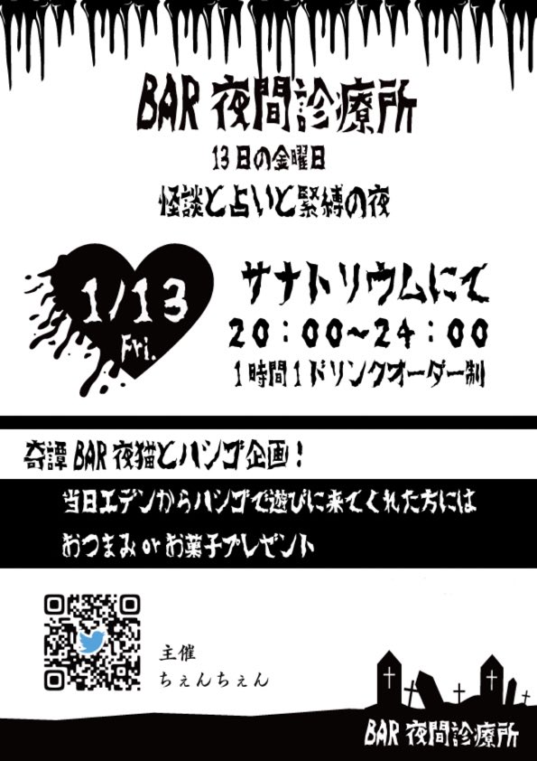 airi_miyata's tweet photo. さて明日は #サナトリウム にて #bar夜間診療所 👻

13日の金曜日なのでっ☠️怪談に占いに緊縛に何でもありでお届けします💉20時スタート✨

そしてっイベントバーエデンで開催の #奇譚BAR夜猫 からハシゴしてきてくれたら、アラブのツマミ王プレゼントも数量限定であります✨
わたくしも顔描くよ〜😂 https://t.co/ZoBVjmiFzM