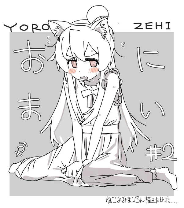 2話も可愛いので何卒、、、
 #おにまい 