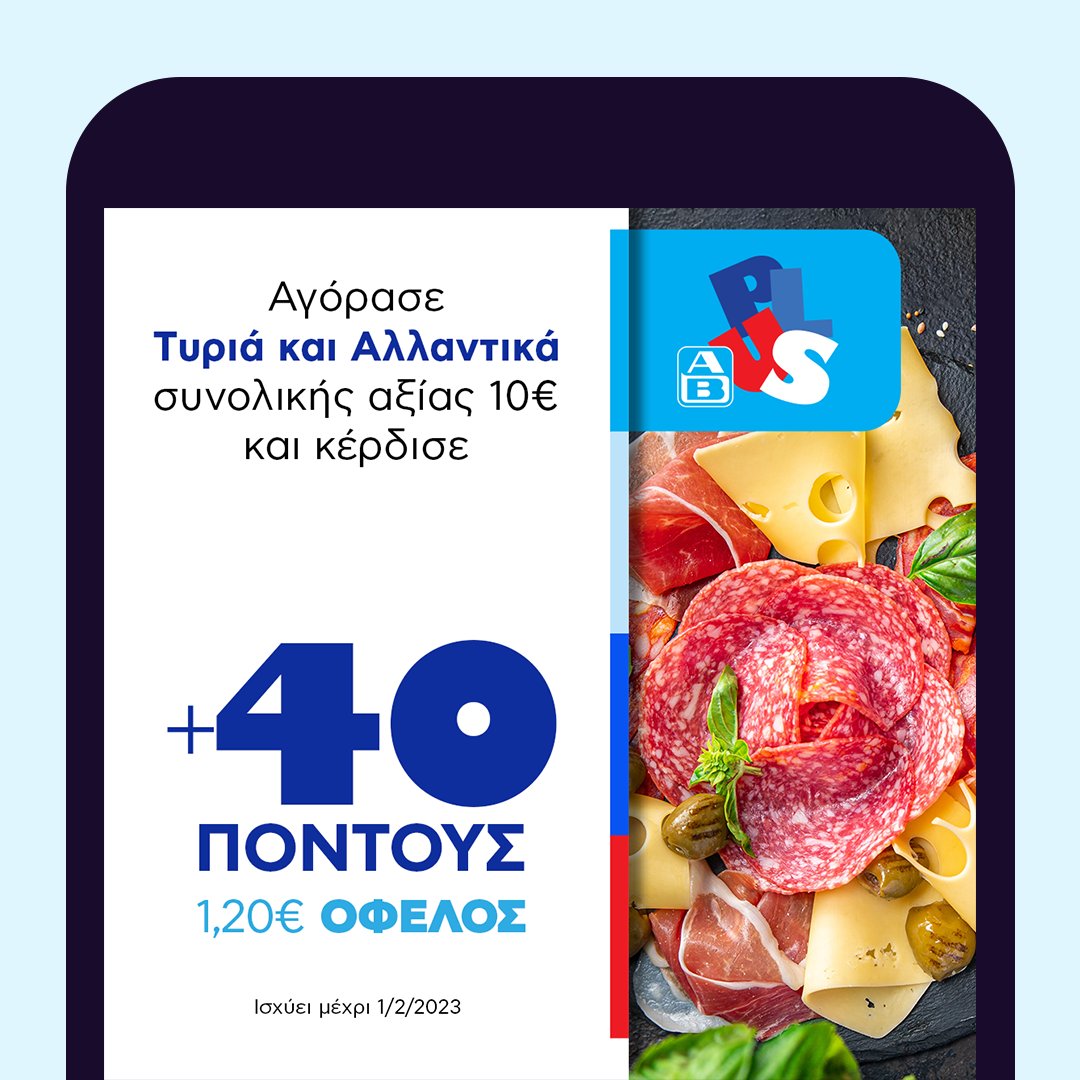 ABVassilopoulos's tweet photo. Και τη νέα χρονιά κερδίζεις περισσότερους πόντους με τα νέα κουπόνια AB Plus! Ενεργοποίησέ τα μέσω του online λογαριασμού σου στο AB App ή στο https://t.co/yIowKXaNme ή στα κιόσκια των καταστημάτων ή μέσω Messenger! 👉 https://t.co/aCVRLRCQjb #MyABPlus #abvassilopoulos https://t.co/9LVkRlt76n