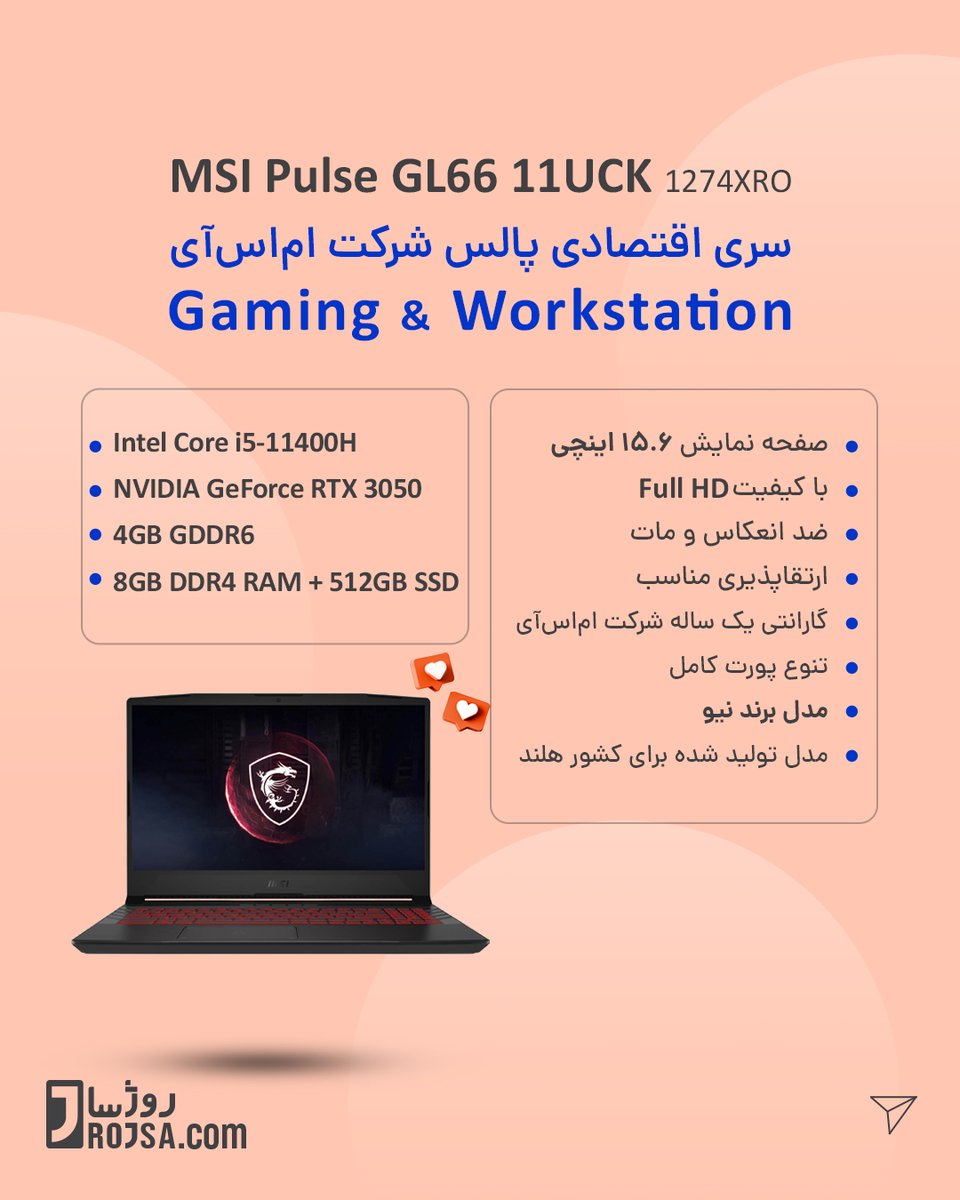 RojsaCom's tweet photo. لپتاپ MSI Pulse GL66 11UCK-1274XRO
از سری لپتاپهای گیمینگ اقتصادی قدرتمند و باکیفیت سری Pulse GL66 شرکت MSI
مدل برند نیو، مدل تولید شدە برای کشور هلند
فروش ویژە در روژسا:
https://t.co/y6bcan0j2S
#MSI #PulseGL66 #RTXon
#لپتاپ #لپتاپ #گیمر #گیمینگ https://t.co/LBfQ8X73RN