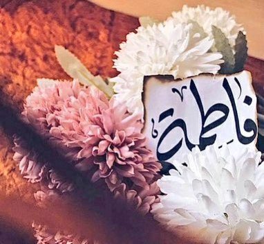 fatyma_devotion's tweet photo. Peace of Muhammad (s) and Love of Ali (a) is Fatima Zahra (s)
#جشن_ملکہ_کونینؑ 
>
'Daughter Of Prophet' 
'Queen Of Universe' https://t.co/8rXtDeLBo7