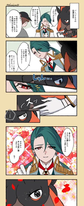 見た目的にギャロップ採用したけどタイプ的にはチリちゃんとバンバドロだなと思ったIF時空 https://t.co/X9Hjgercq0 