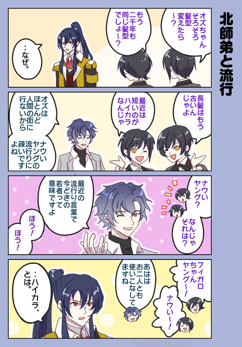 北師弟と流行
(4コマ漫画+おまけ)
#まほやく_FA 