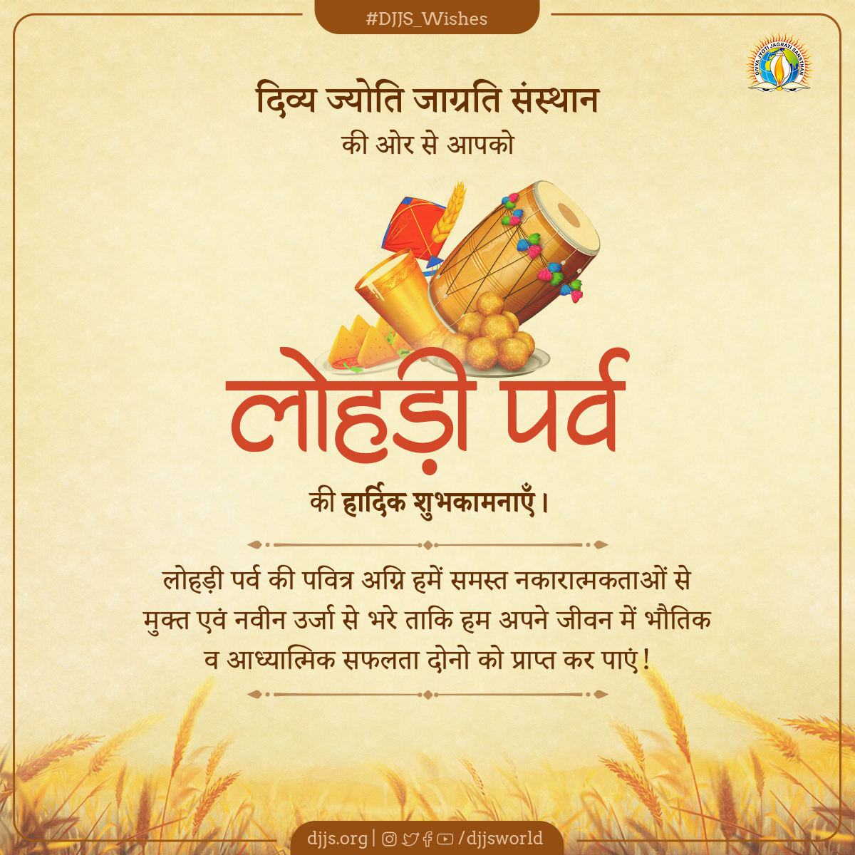 djjsworld's tweet image. #Lohri!

May the sacred bonfire of Lohri festival, cleanse us of all negativities and bless us with new energy to strive for both material and #SpiritualSuccess!

#IndianFestival  #SpiritualAwakening  #ShriAshutoshMaharajJi