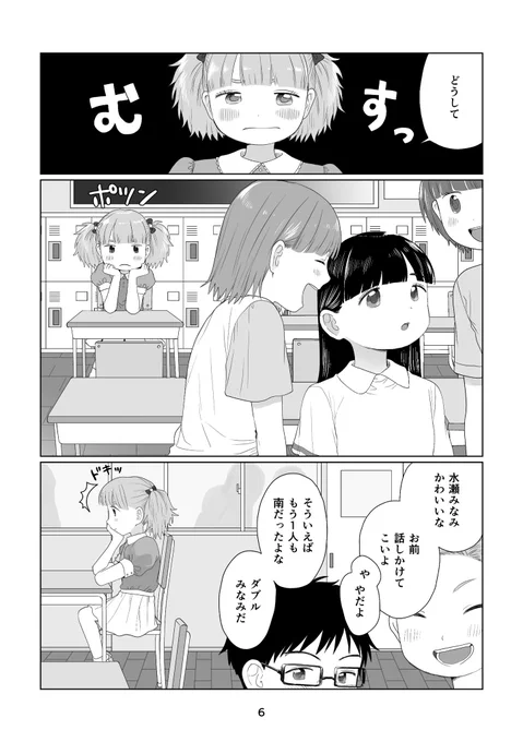 クラスでいちばんお姫様!(2/6) 