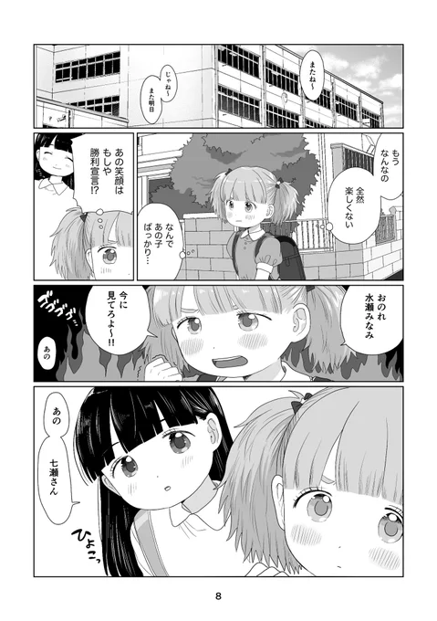 クラスでいちばんお姫様!(3/6) 