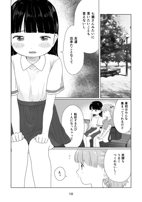 クラスでいちばんお姫様!(4/6) 