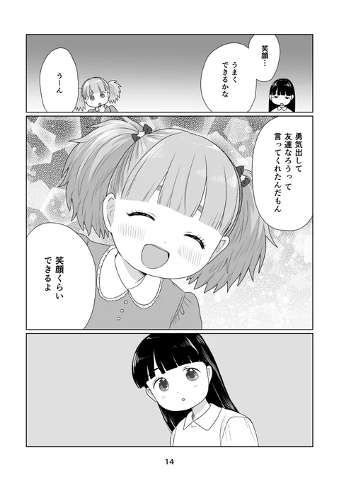 クラスでいちばんお姫様!(6/6) 