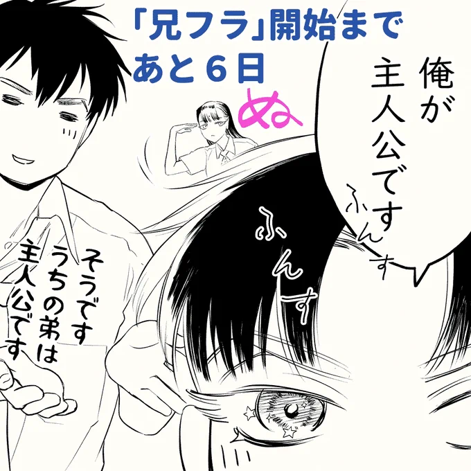 【カウントダウン to 1.19】

「俺の初恋の人が兄とフラグを立てまくってつらい」
略して #兄フラ
第1話公開まであと6日!

あなたは兄弟萌えですか?
わたしはそうです。

https://t.co/zVPswNkMov
#モーニングツー
#コミックDAYS 