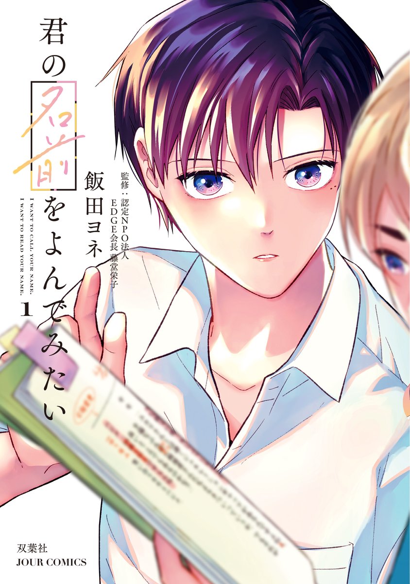 (9/9)
お読み頂きありがとうございます!
『君の名前をよんでみたい』第2話でした。

単行本1巻発売中です⏬
https://t.co/zWBhlYEsdz 