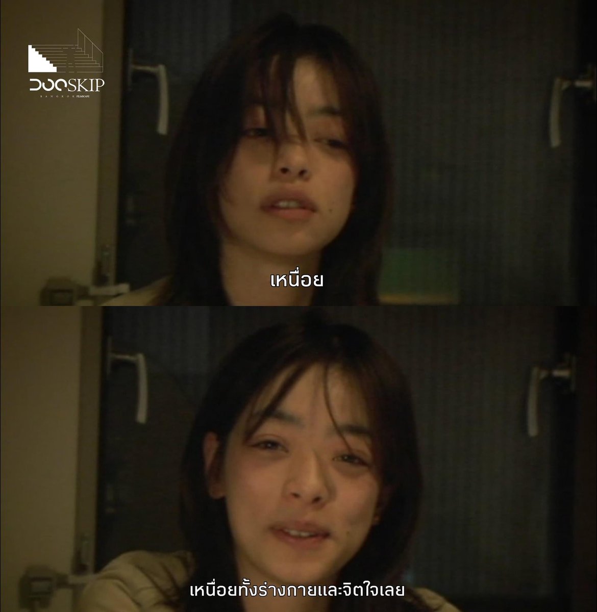 dooskipofficial's tweet photo. "ฉันเหนื่อย...เหนื่อยทั้งร่างกายและจิตใจเลย" #mirroredmind #dooskip https://t.co/reJmx9MVPl