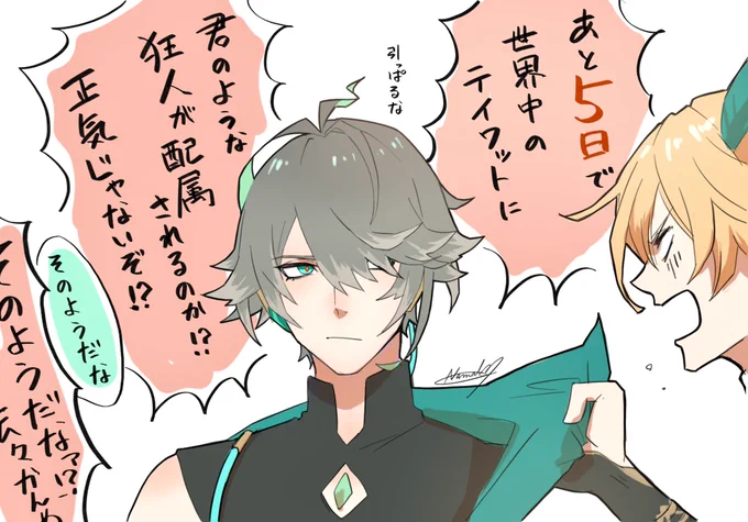 #アルハイゼン実装までカウントダウンチャレンジ

あと5日!!!!!!!! 