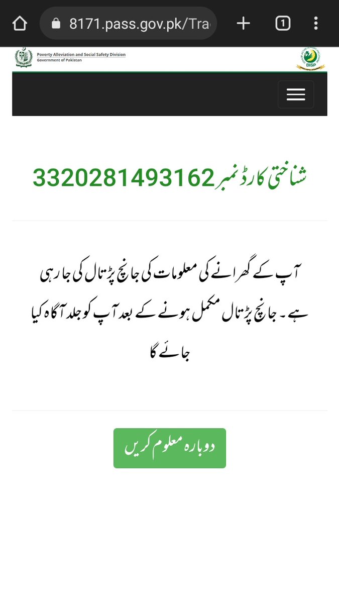 ShaNiJI110's tweet photo. @bisp_pakistan @ShaziaAttaMarri
اسلام علیکم جناب اس شناختی کارڈ 3320281493162کا احساس کفالت کا پراسس یہی رکا ہوا ہے۔ برائے مہربانی اس بیوہ خاتون کی مدد کریں ۔ جزاک اللہ https://t.co/lLgQUF5FTX