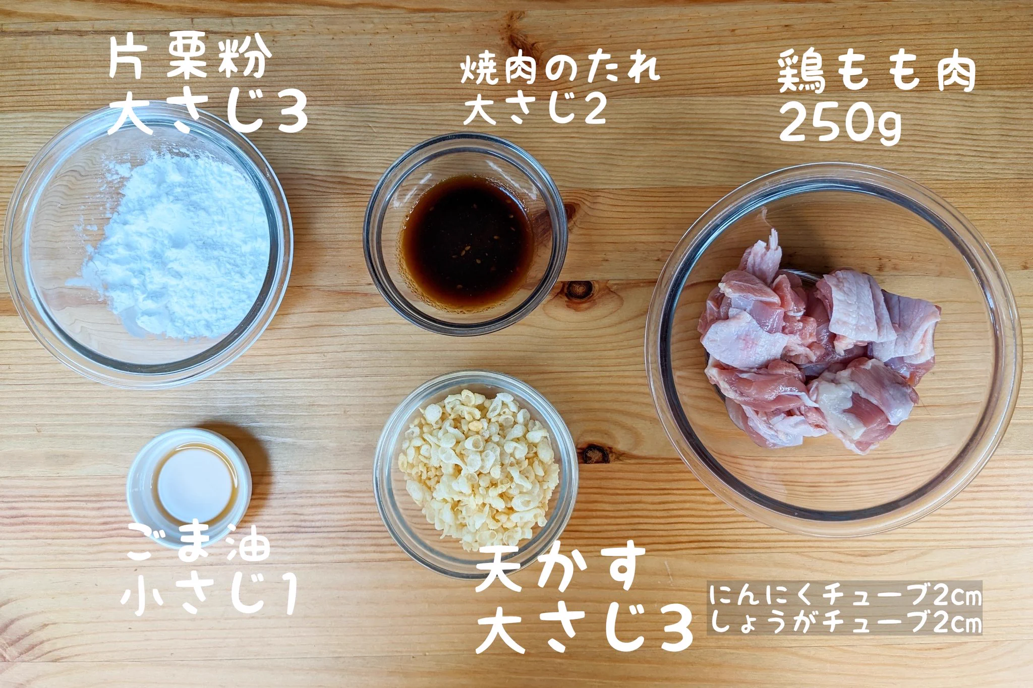 ザクザク食感がたまらない！「天かす焼肉唐揚げ」。