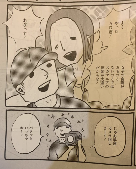 発売中の週刊SPA! 『AV女優ちゃん』最新話載ってまーす! 知的障害ボーダーで頼まれると断れないロリ顔ちゃんは、とうとううんこを食べるよう口説き落とされ、その味で思い出したのは家族との楽しいひと時だったのでした。単行本も発売中だよ☆→ https://t.co/GlulbUBNoF 