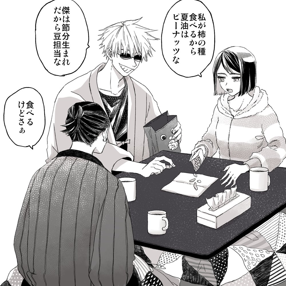 さしす 