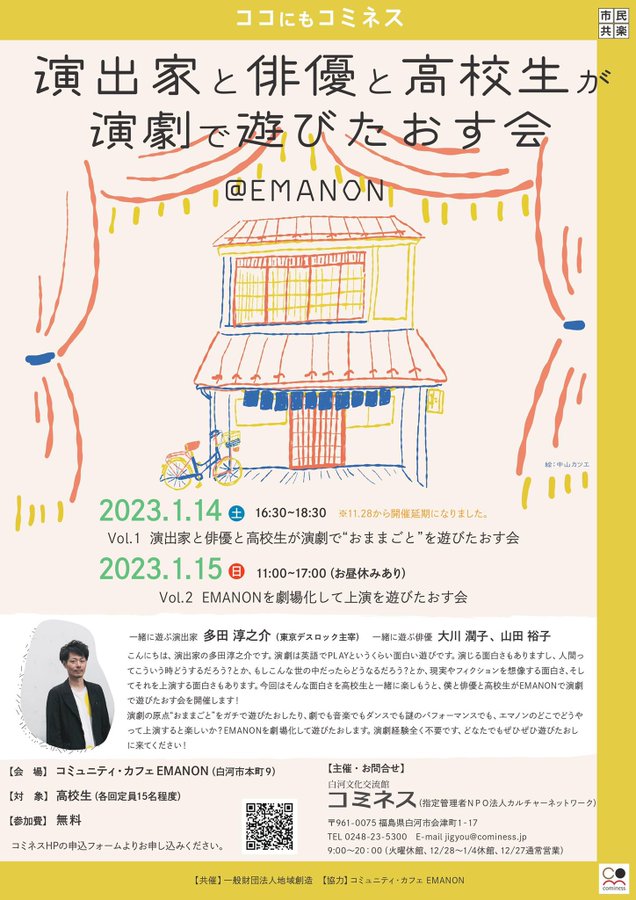 白河文化交流館コミネス