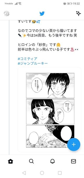 アプデしたけどこれです! 何ら変わらないけど、 I K さんの見て納得‼️  Androidは変わらないみたいです! まむしの首が🤣 たいとる[し]になっとる🤣
