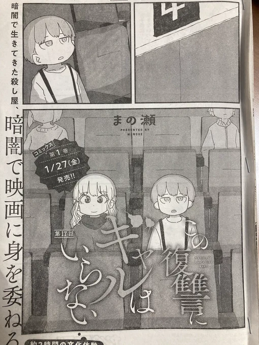 今日発売のヤングアニマルにこの復讐にギャルはいらないを載せて頂いてます!!今年もよろしくお願いします!! 