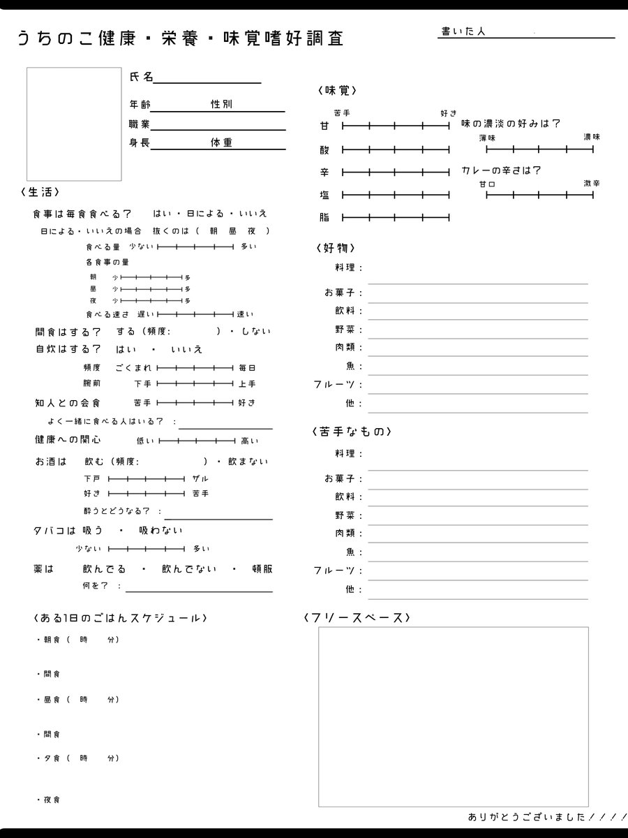 moyoyoyo_eel's tweet photo. このアカウントの存在忘れられそうだから、前作って遊んだちょっぴりストイックな食生活調査のテンプレおいとこ！二次配布とか自作発言なければ好きに使って大丈夫です。なんもやることなさすぎて暇な時にでもあそんでみてね！　#創作テンプレ https://t.co/sUODknKjhg